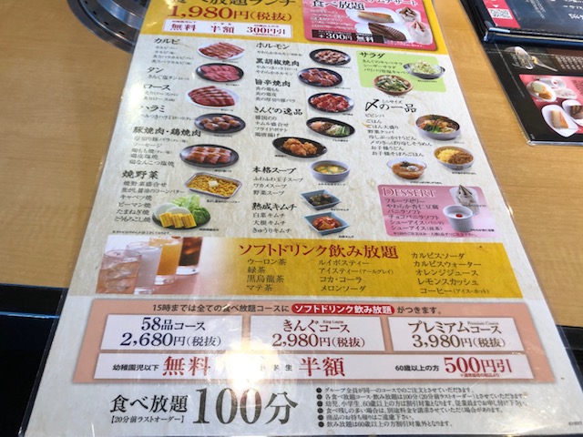 名古屋市緑区の焼肉きんぐ名古屋徳重店で子供と共に家族で昼間から焼肉食べ放題のコースを食べつくす